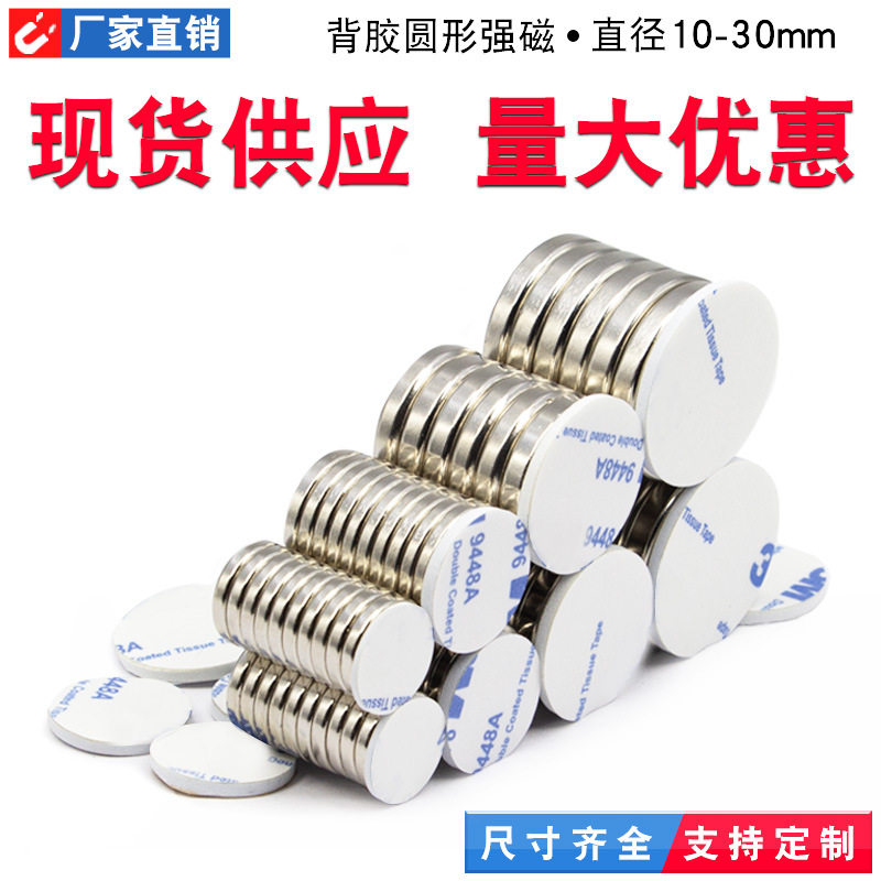 直销现货钕铁硼磁铁带背胶强磁小圆片冰箱贴磁吸片diy配件