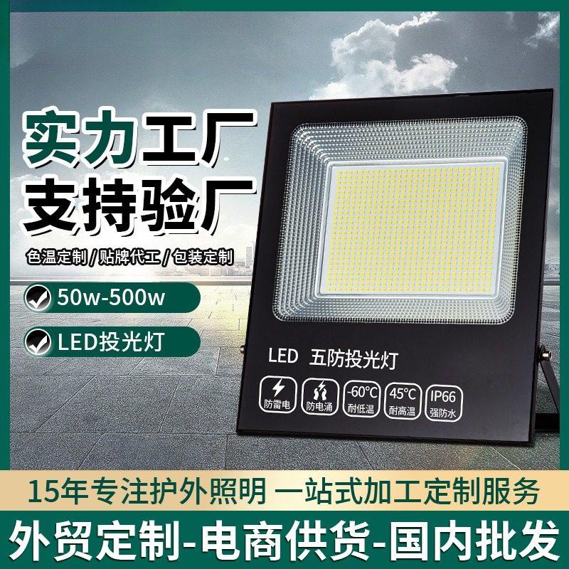 哇噢投光灯 led防水大功率射灯100w广场照明灯户外高流明球场,电子元器件市场,其他LED器件,淘宝优惠券,粉丝福利购,淘宝优惠卷