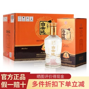 白云边四星4星陈酿42度500ml 6瓶整箱兼香型纯粮食高度白酒送礼