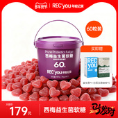 年轻记录5.0益生菌白芸豆西梅软糖桶装 买一赠四 囤货装