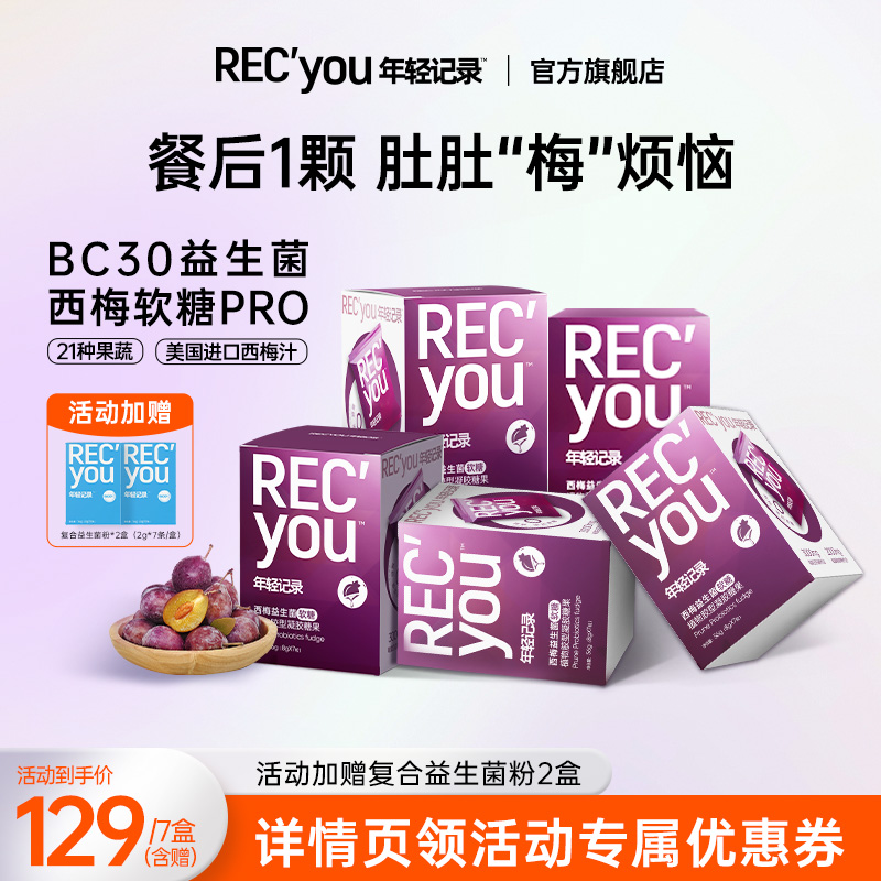中国人保提供品质保障年轻记录益生菌软糖