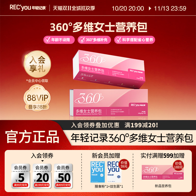 年轻记录女性每日营养包360°多方位复合维生素矿物质营养包120g