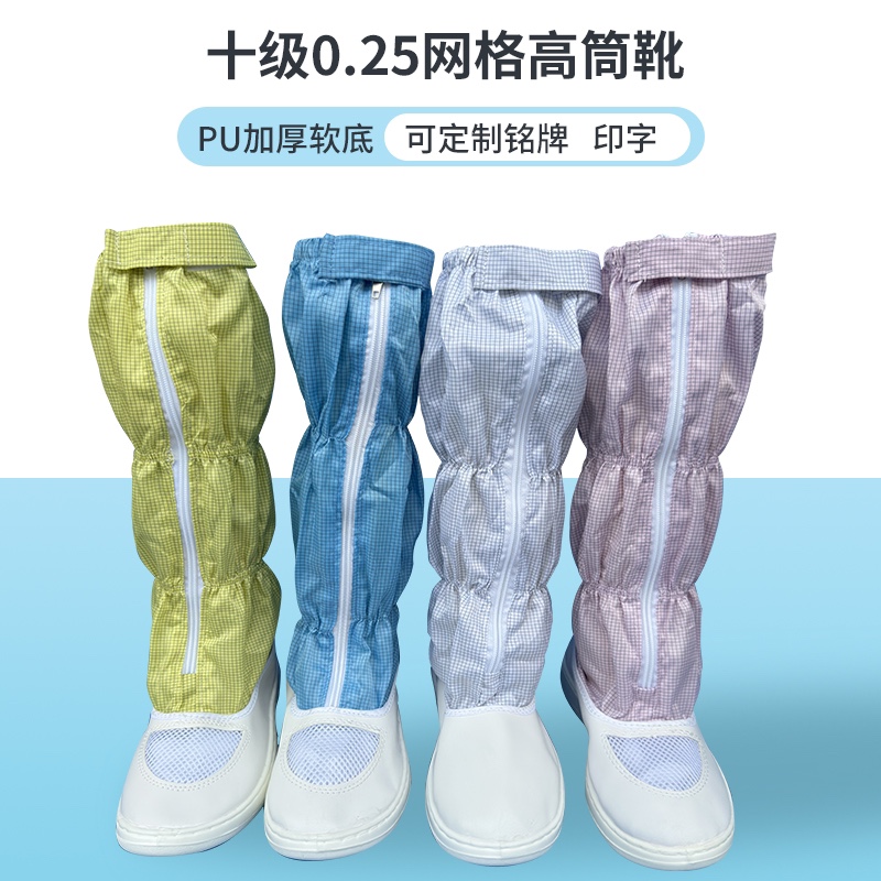 防静电鞋十级0.25网格高筒靴无尘车间洁净室百级长筒靴工作电子厂