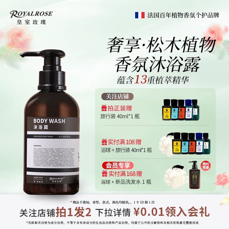 皇室玫瑰沐浴露松木植物香水洗发水酒店木质留香果酸生日礼物