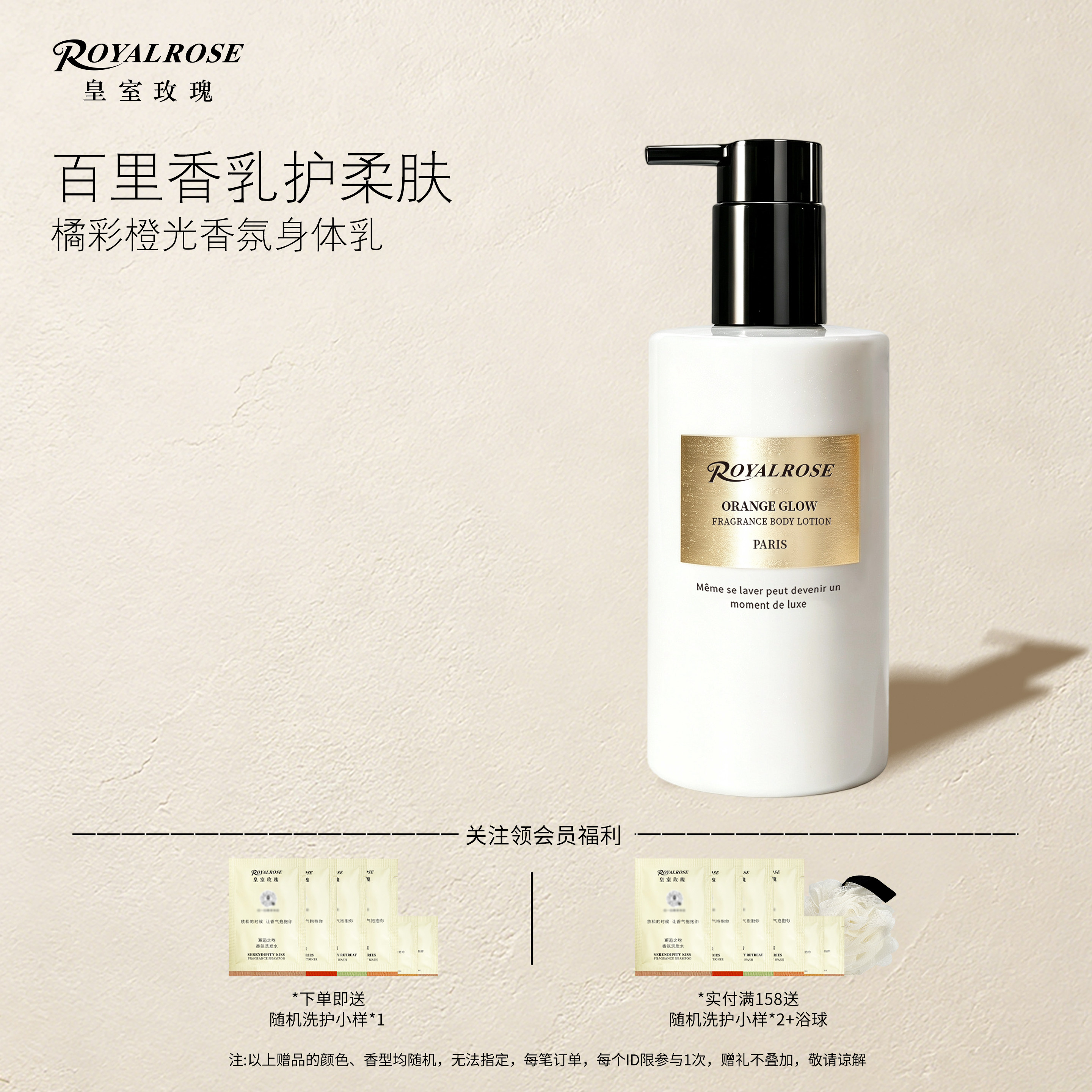 皇室玫瑰香氛身体乳滋润保湿留香
