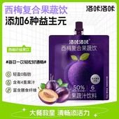 洛咔洛咔益生元 西梅纤维果饮料复合果蔬汁0脂肪高纤维添加益生元