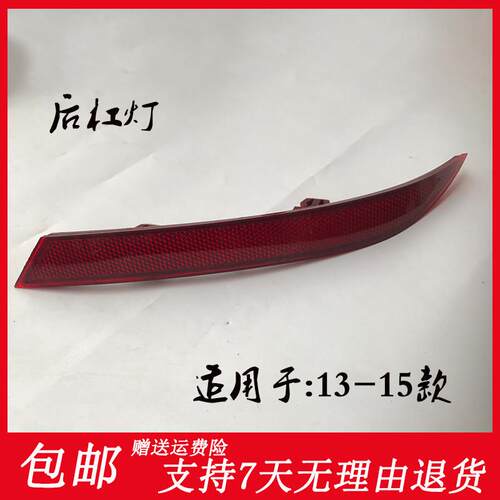 适用大众宝来13 14 15后保险杠灯 宝来左右后杠反射器 反光条配件