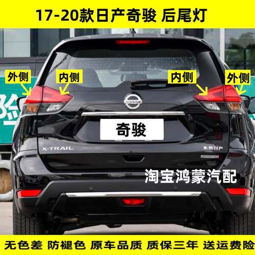 配套17 18 19 20款奇骏后尾灯总成后倒车刹车灯左右组合转向车灯