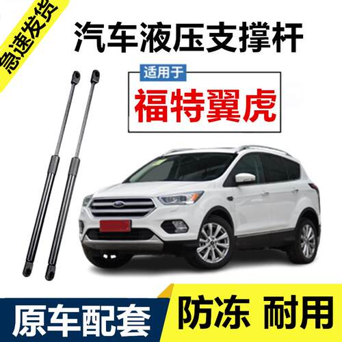 适用福特翼虎后备箱液压支撑杆专用后背尾门伸缩顶杆气弹簧件支架