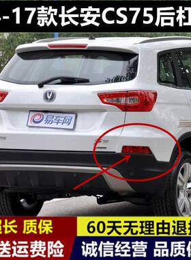 适配14/15/16/17款长安CS75后尾灯总成LED后灯CS75后保险杠灯雾灯