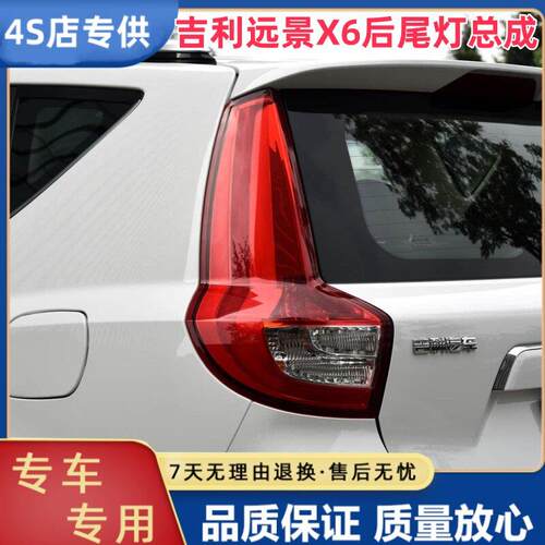 适配16/17/18/19款吉利远景X6尾灯总成新远景SUV后尾灯刹车灯罩