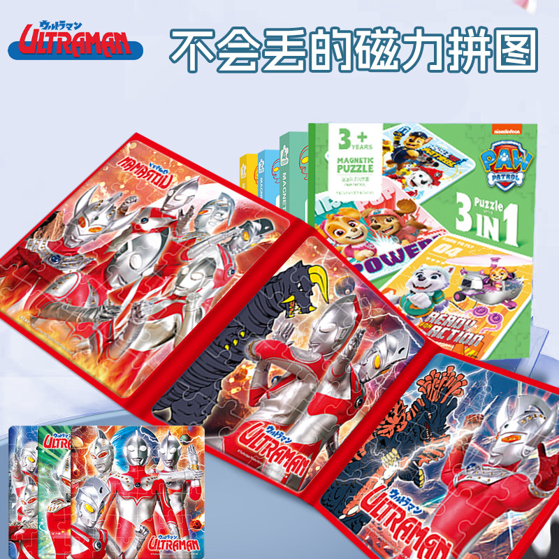 奥特曼儿童磁性拼图益智力玩具3-6岁男孩幼儿园宝宝早教磁力平图,玩具/童车/益智/积木/模型,拼图/拼板,淘宝优惠券,粉丝福利购,淘宝优惠卷