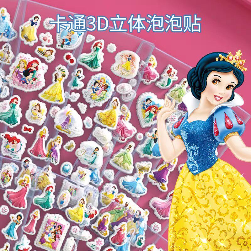 迪士尼公主泡泡贴儿童卡通贴画泡棉贴立体贴画玩具卡通奖励贴纸