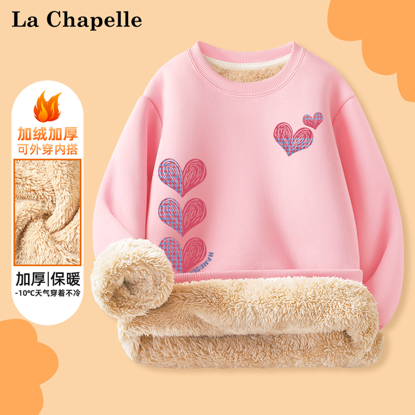 拉夏贝尔女童加绒卫衣冬季2025新款洋气女孩衣服加厚儿童冬装上衣