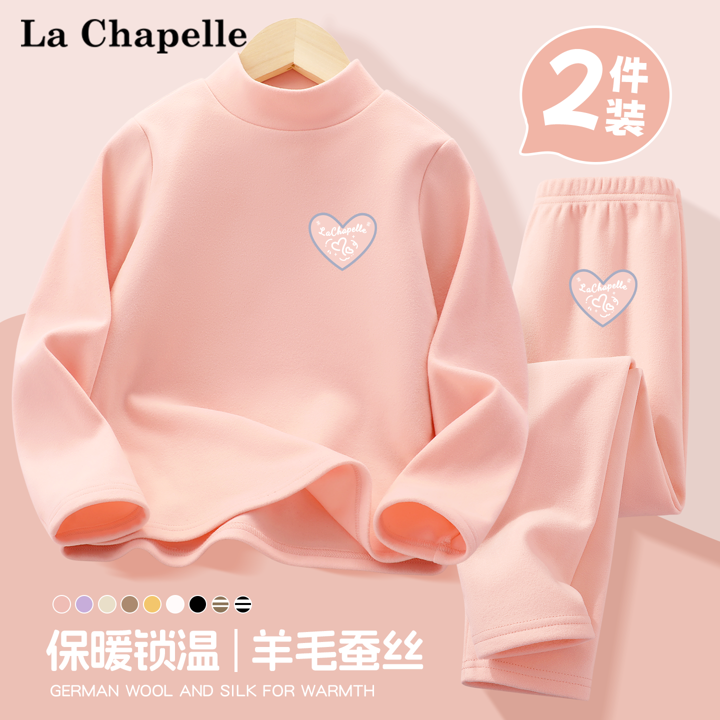 拉夏贝尔女童德绒长袖套装秋冬2026新款儿童保暖打底衫内搭秋裤冬,童装/婴儿装/亲子装,内衣套装,淘宝优惠券,粉丝福利购,淘宝优惠卷