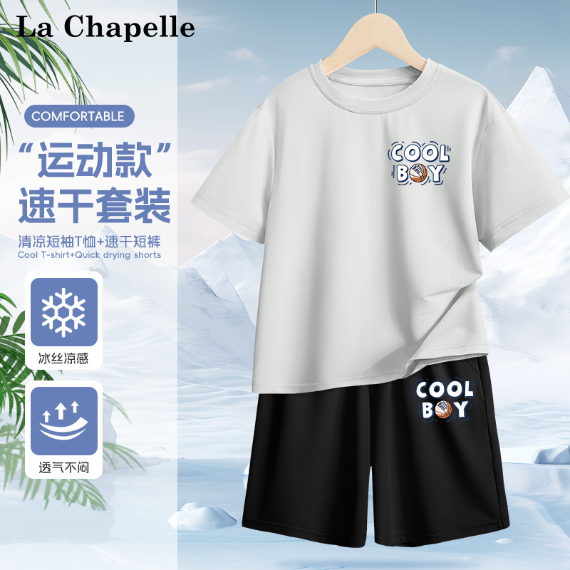 拉夏贝尔男童冰丝套装儿童运动速干短袖2025男孩休闲户外五分裤薄