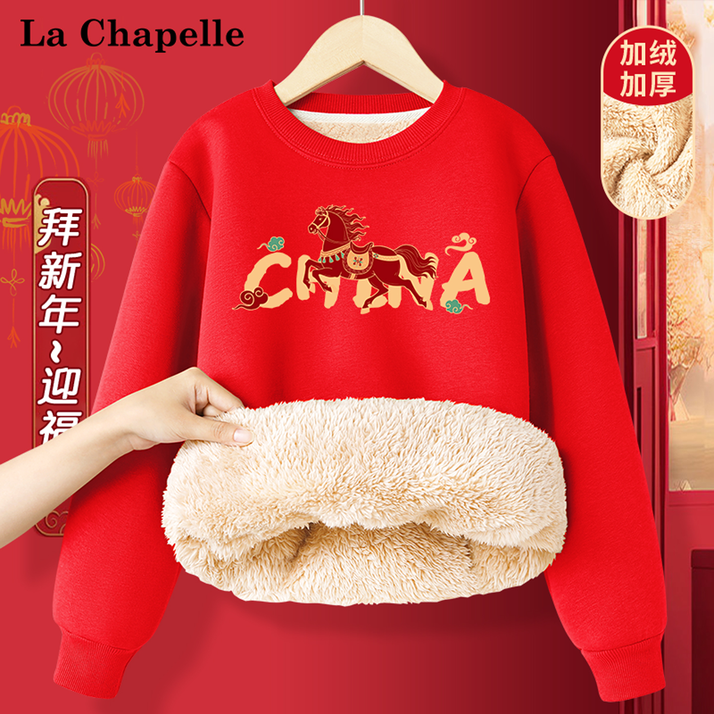 拉夏贝尔儿童卫衣羊羔绒拜年服