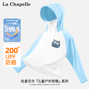 拉夏贝尔UPF200+男童冰丝防晒衣2024夏季新款儿童皮肤衣大童夏装