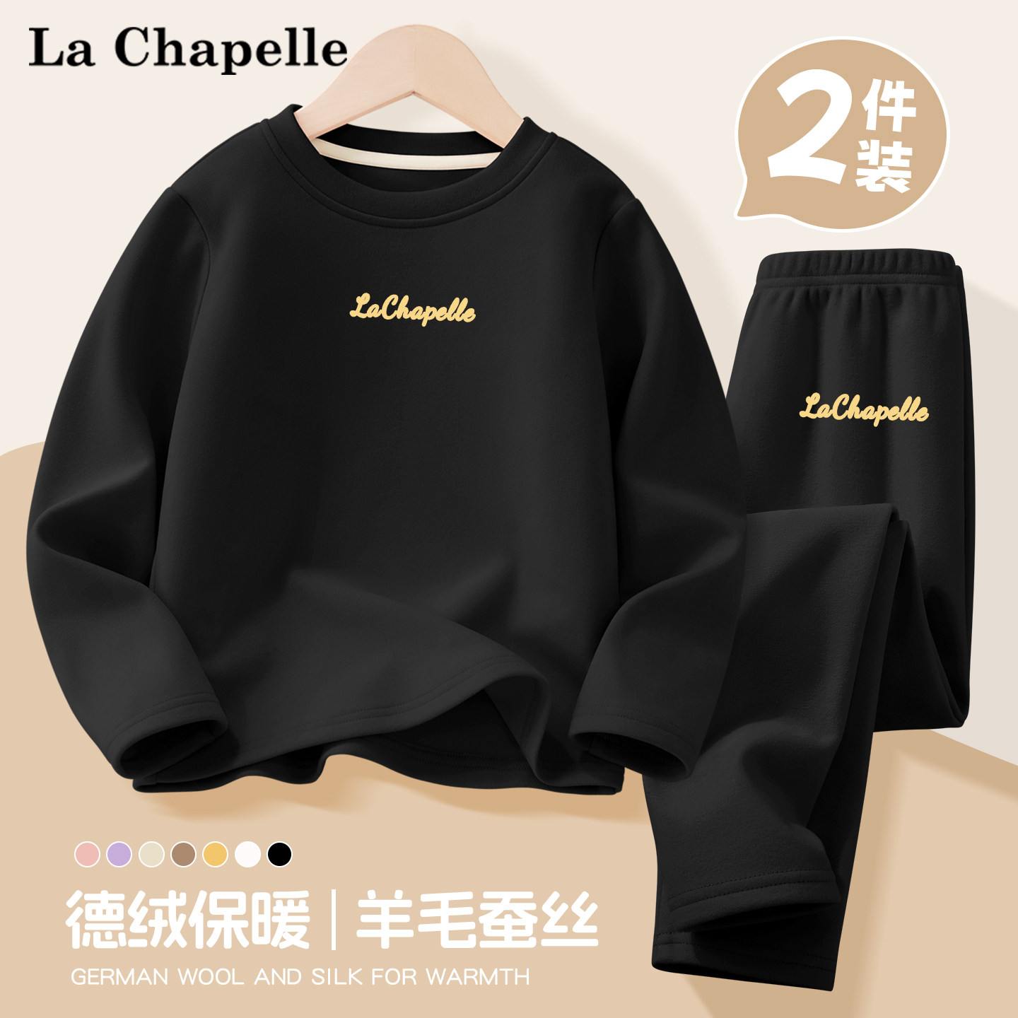 拉夏贝尔男童秋冬内衣套装2025新款儿童黑色内搭长袖打底衫打底裤,童装/婴儿装/亲子装,内衣套装,淘宝优惠券,粉丝福利购,淘宝优惠卷