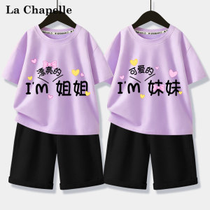 拉夏贝尔姐妹装女童套装夏装2023新款宝宝亲子装纯棉儿童短袖T恤