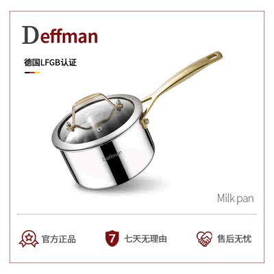 德国Deffman316不锈钢奶锅家用不粘无涂层宝宝辅食锅燃气灶适用