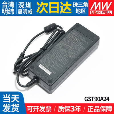 GST90A明纬电源适配器A12/A15/A19/A24/A48 GS 12V15V24V48V P1M