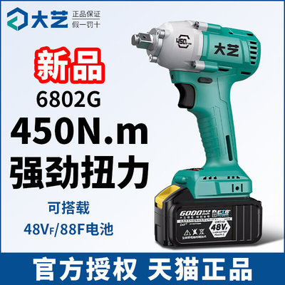 大艺450牛大扭力电动扳手48VF/88F锂电池架子工木工汽修扳手6802G