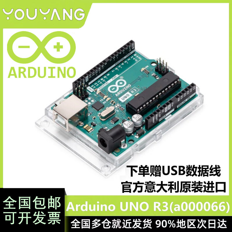 现货 意大利进口   Uno Rev3 A000066 ATMEGA32