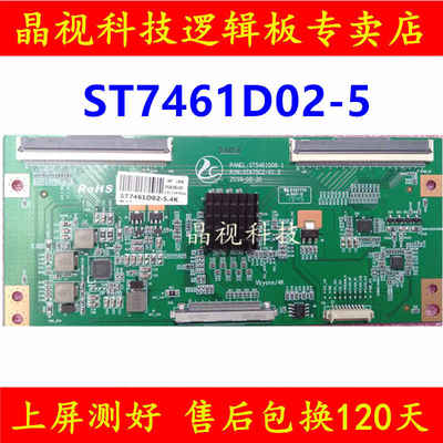 全新升级版 ST5461D08-1 逻辑板 条码 ST7461D02-5 4K