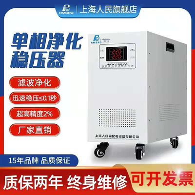 智能净化交流稳压器无触点JJW-2KVA3KVA5KVA10KV20K30KVA