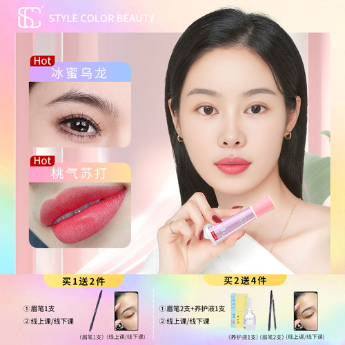 SC纹眉纹唇纹绣色料正品纯植物