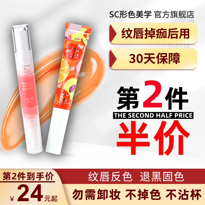 【纹唇反色】红唇素红唇乳亮唇素