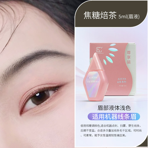 正品SC纯植物纹绣色料纹眉纹唇