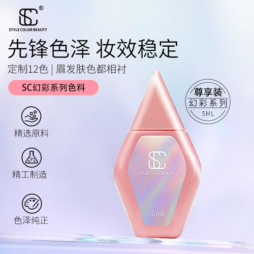 正品SC纯植物纹绣色料纹眉纹唇