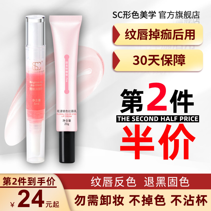 正品SC纹唇反色修复红唇素亮唇素