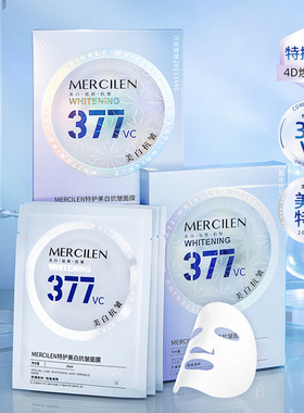 梦希蓝377美白抗皱面膜补水保湿
