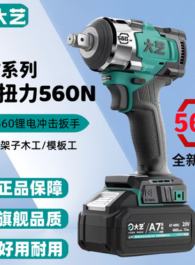 超强扭力电动扳手大艺大扭力560N.M汽修轮胎木工风炮冲击A7全套