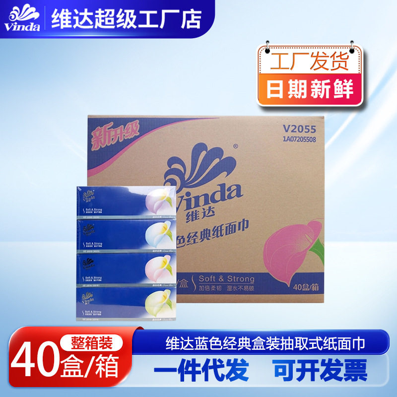 餐巾纸整箱批发第一名维达盒装抽纸3层100抽纸巾v2055面巾纸抽无图片