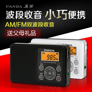 十大名牌收音机PANDA/熊猫 6105高考四六级英语听力考试收音机fm