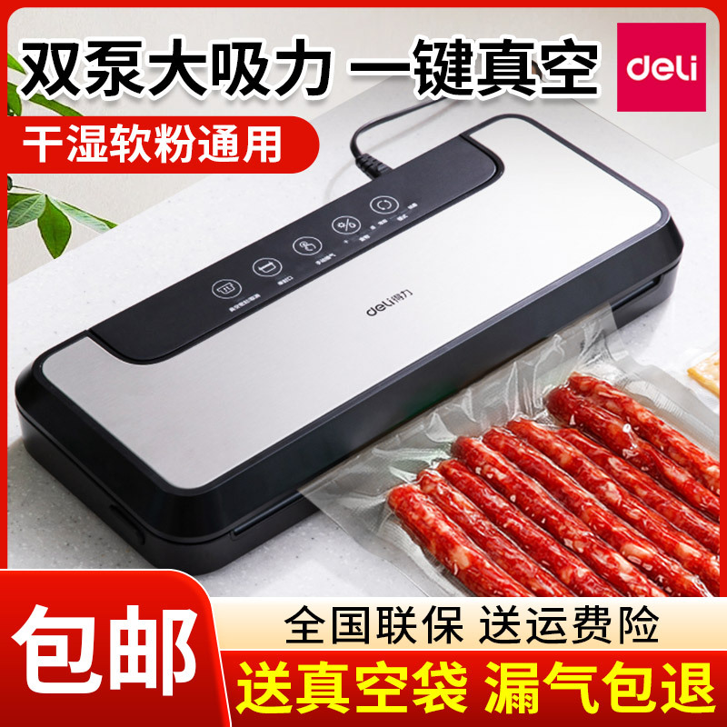 真空封口机第一名得力LM890S全自动商用家用小型食品保鲜机抽空机