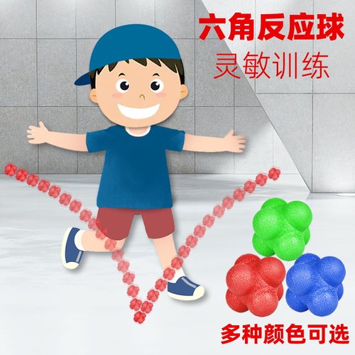 六角反应球敏捷灵敏球变向速度反弹球儿童网球羽毛球乒乓球训练器 - 封面