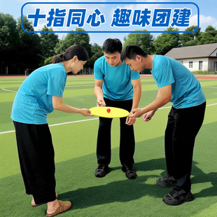 十指同心游戏道具团队运球传球比赛户外活动公司团建扩展训练器材