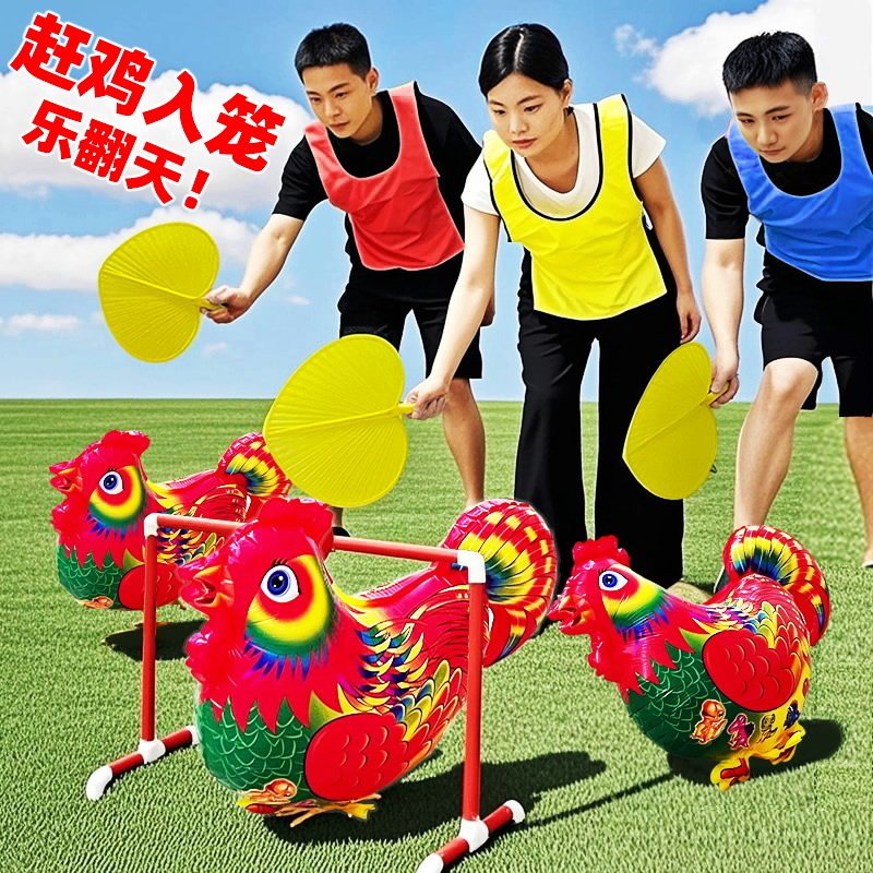 赶鸡入笼游戏道具扇风赶公鸡走路气球公司年会团建户外运动会比赛,玩具/童车/益智/积木/模型,感统训练器材/教学设备/攀爬架,淘宝优惠券,粉丝福利购,淘宝优惠卷