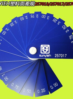 SUNYLEH滕艺塑料面差尺257013塞尺0.1-8段差尺257017阶缝规0-4mm