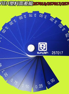 SUNYLEH滕艺塑料面差尺台阶准