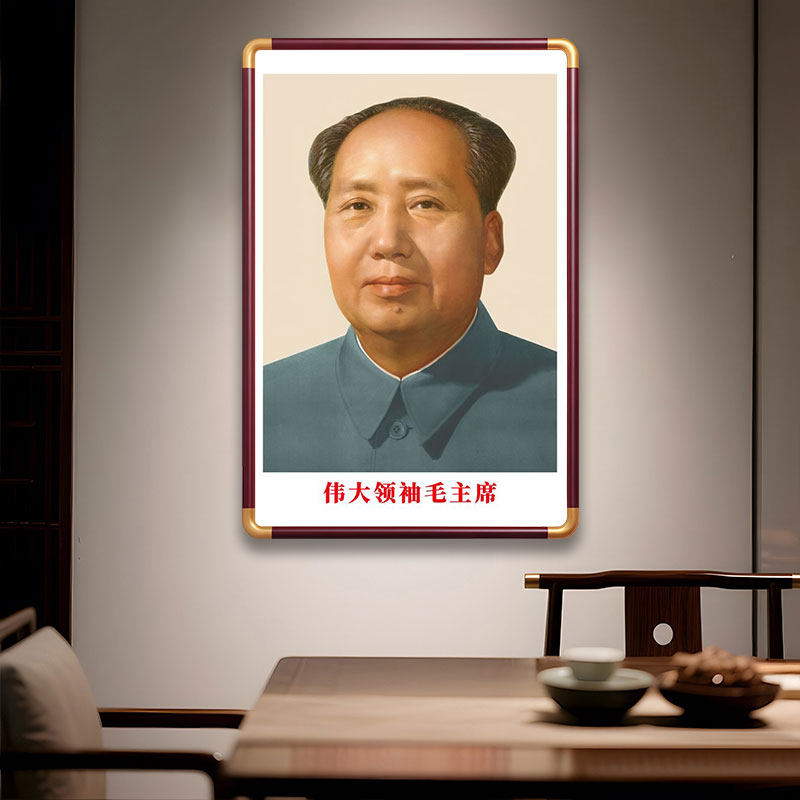 毛主席画像墙画摆像客厅伟人画像中堂挂画毛爷爷客厅挂像主席画像