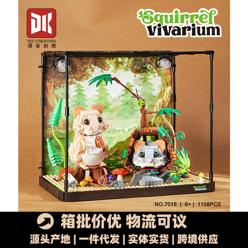 得客7018仓鼠生态缸儿童益智拼装积木玩具生日礼物