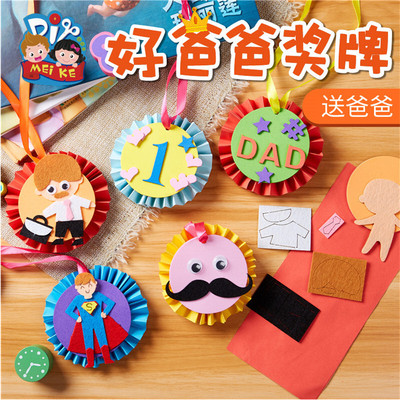 父亲节手工diy爸爸的奖牌幼儿园儿童自制送老师礼物制作材料包