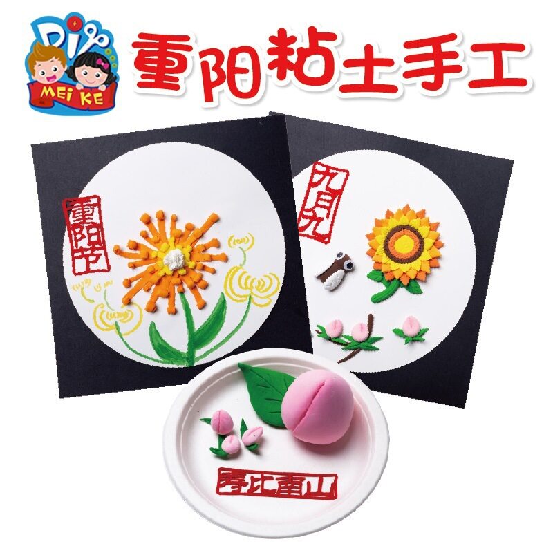重阳节礼物手工diy粘土手工菊普通塑料积木