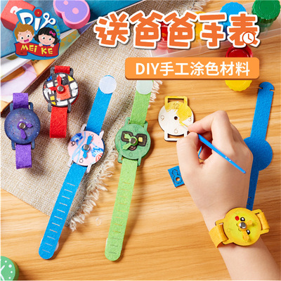 父亲节礼物手工diy送爸爸手表幼儿园儿童制作材料包玩具创意